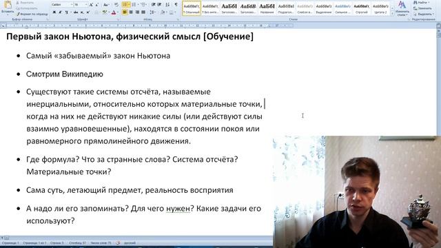 Первый закон Ньютона, физический смысл [Обучение]