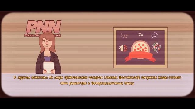 Готовим пиццу и вечно недовольный конкурент Пицца № 1 Прохождение смотреть онлайн
