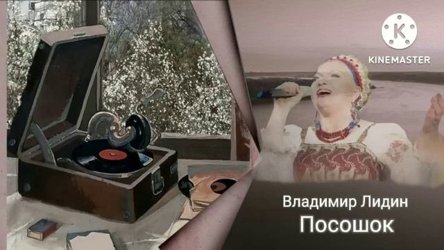 Посошок_Слушать рассказ