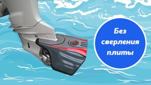 Гидрокрыло для лодочного мотора STINGRAY XR III