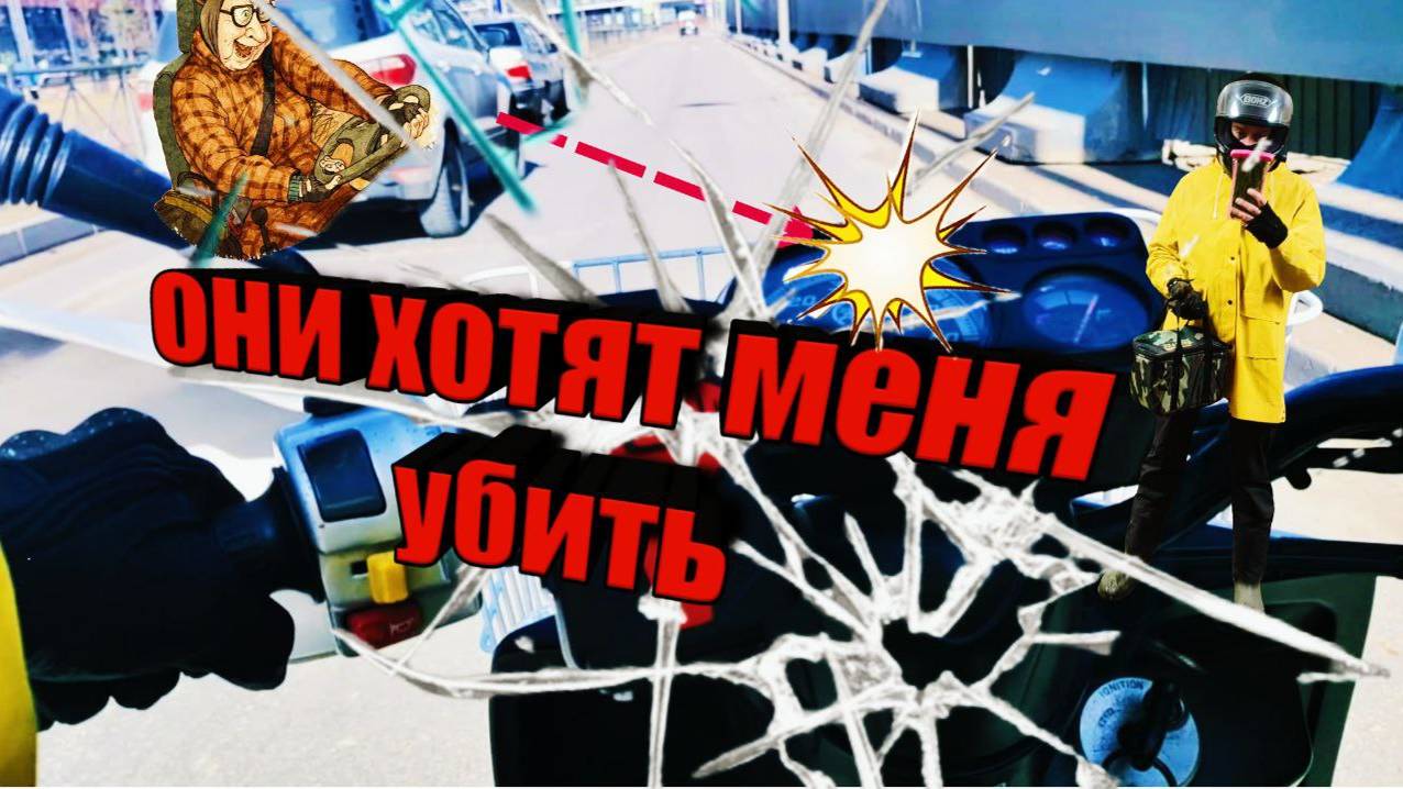 ОХОТА НА КУРЬЕРА.ДОРОЖНЫЕ ВОЙНЫ #доставка #мотокурьер