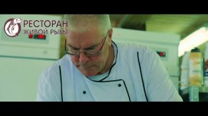 Ресторан живой рыбы Курорт Солнечная долина Миасс