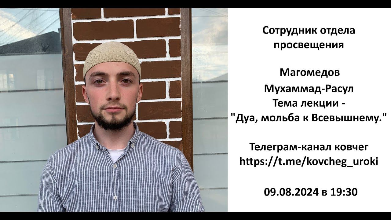 О дуа, мольбе к Всевышнему смотреть онлайн