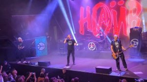 Наив - Тройка (Нижний Новгород, Milo concert hall, 01.04.2023)