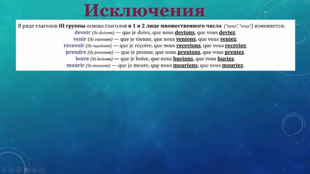 Урок#128: Mode Subjonctif во французском (Часть1) \ Как образуется сослагательное наклонение смотреть онлайн