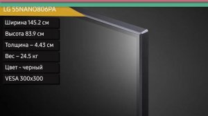 Телевизор LG 55NANO806PA