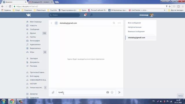 Секреты вконтакте,сообщения вконтакте на почту