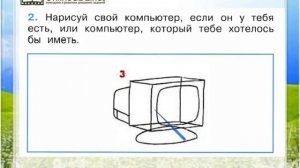 Задание 2 Что умеет компьютер? - Окружающий мир 1 класс (Плешаков А.А.) 1 часть