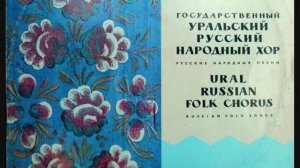Уральский Русский Народный Хор: У прясла / Над Турой-рекой