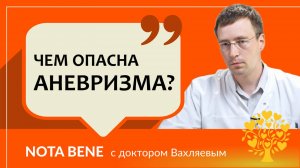 Почему аневризма — повод насторожиться?