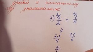 Приведение дробей к наименьшему общему знаменателю.