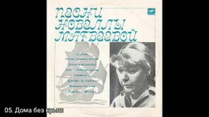 Песни Новеллы Матвеевой 1970 г. Диск-гигант