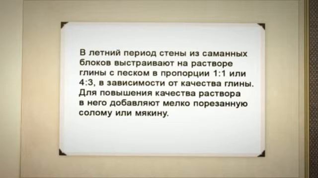 Дома из самана, чем они лучше смотреть онлайн