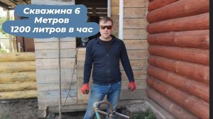 Скважина "коротыш" 6 метров/ Скважина своими руками