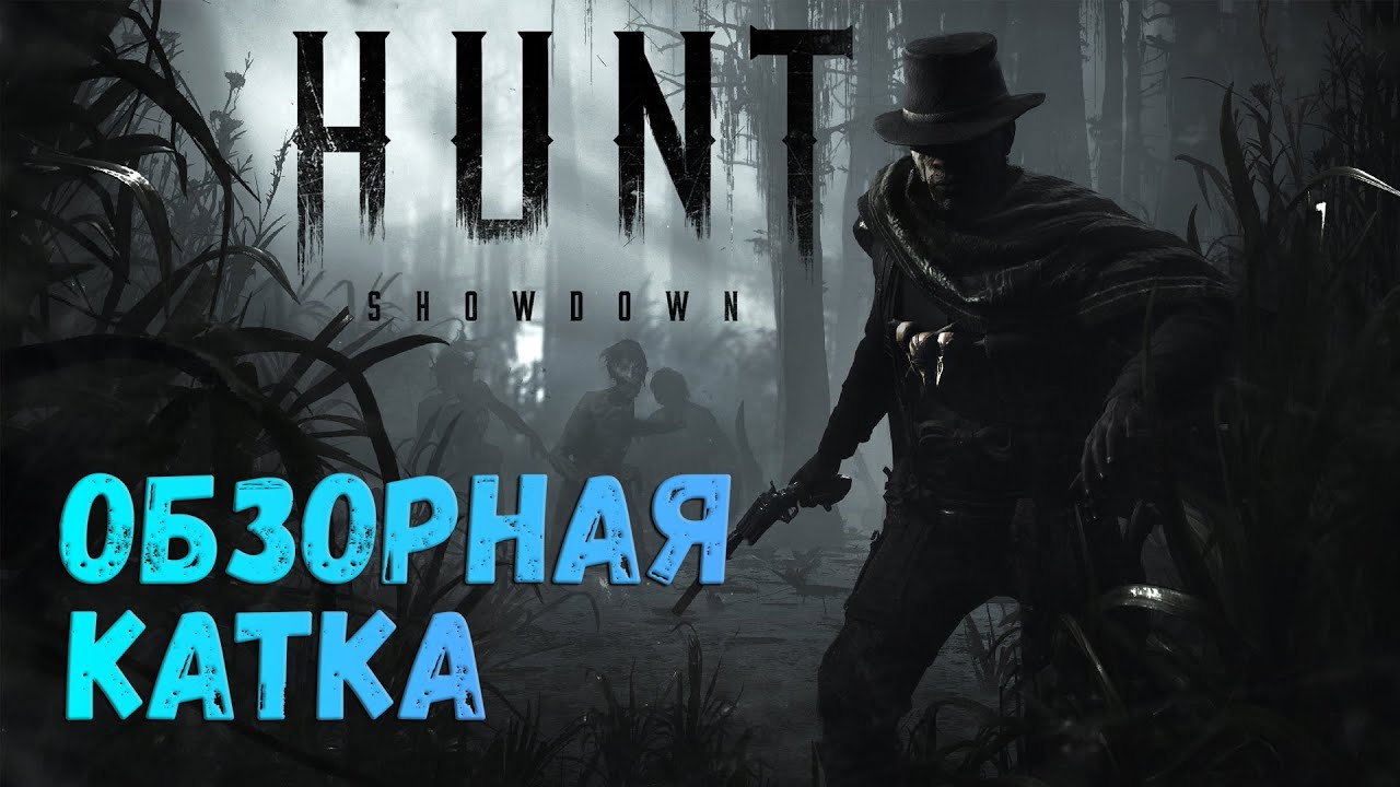 Hunt showdown обзор. Hunt Showdown легендарные охотники. Hunt Showdown logo.