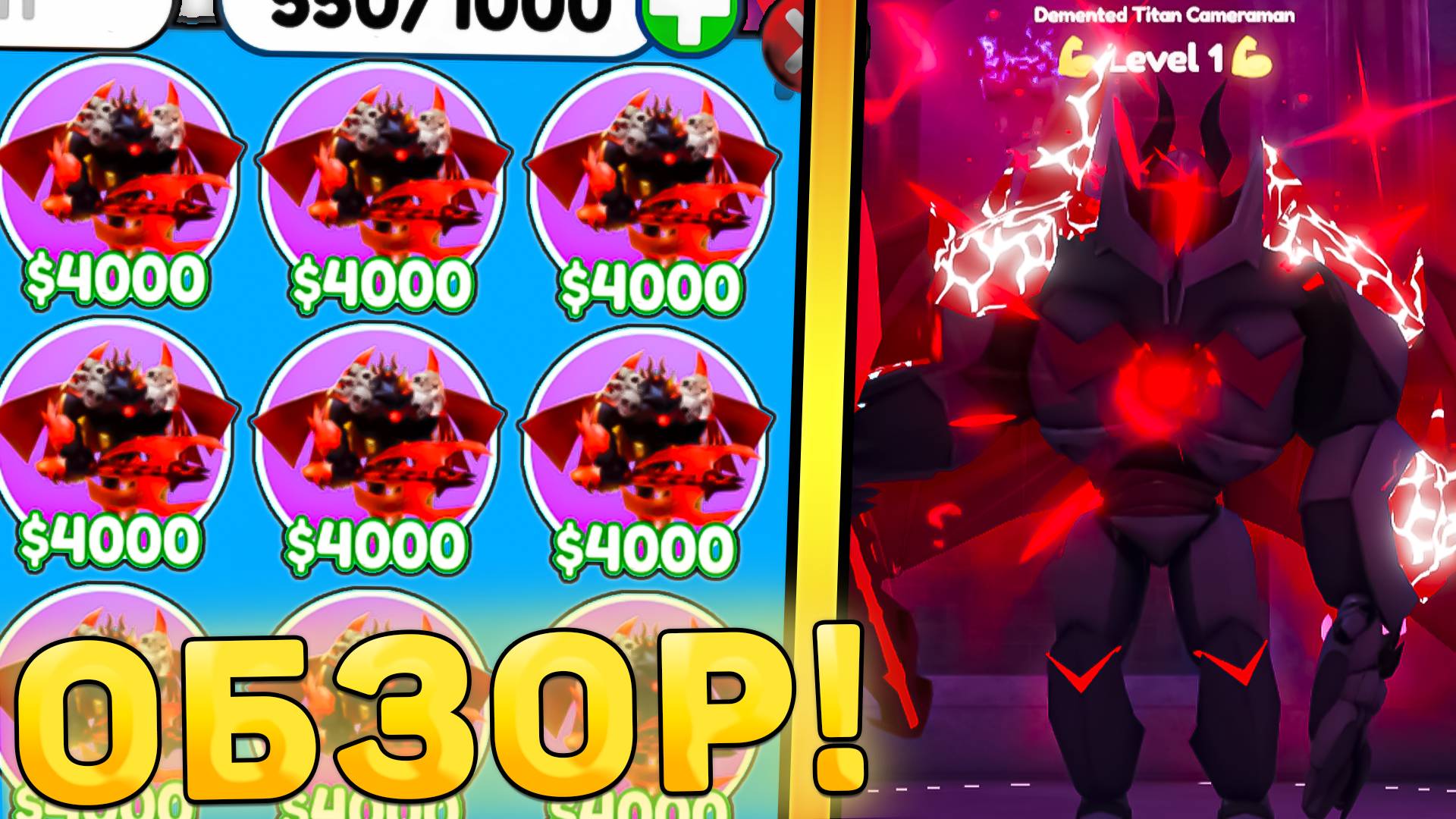 🤑ОБЗОР НОВОГО ЮНИТА *Demented Titan Cameraman* В Toilet Tower Defense! Abysmal мод в ттд роблокс