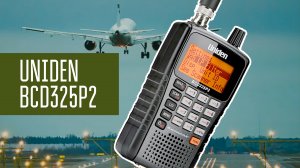 Uniden BCD325P2 Самый доступный сканнер DMR и P25.