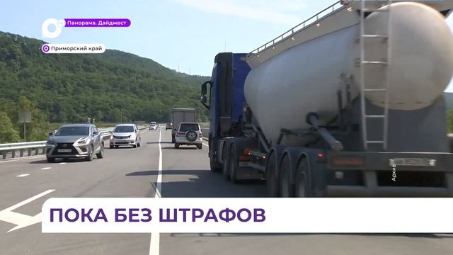Восемь комплексов весогабаритного контроля установлено в Приморье смотреть онлайн