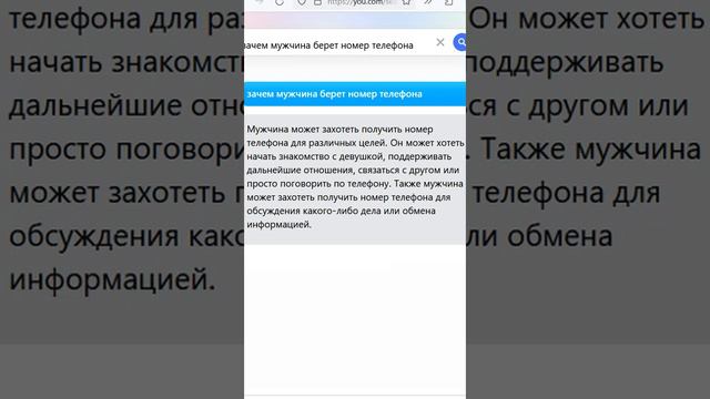зачем мужчина берет номер телефона