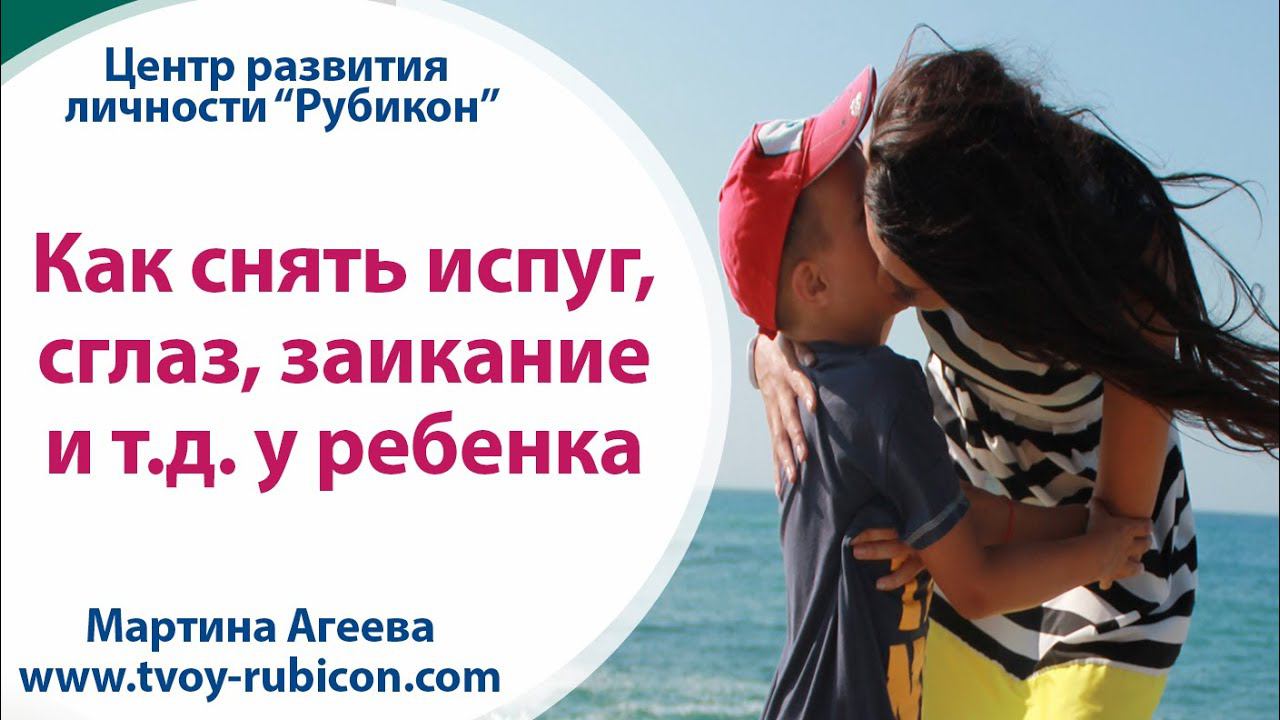 Как снять ИСПУГ у ребёнка // ребёнок постоянно плачет или всего боится