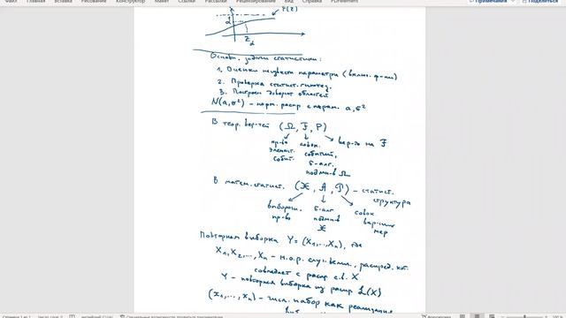 Генеральная совокупность. Выборка. Репрезентативность. Математическая статистика. Лекция №1