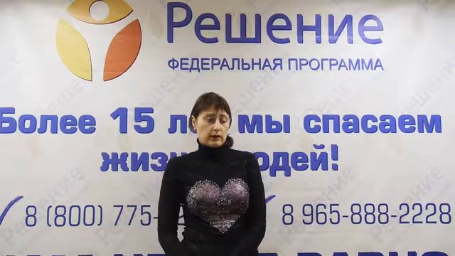 ЛЕЧЕНИЕ НАРКОЗАВИСИМОСТИ | Как помочь страдающему НАРКОЗАВИСИМОСТЬЮ? Центр Решение — ОТЗЫВ
