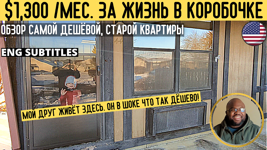 Съёмная квартира друга, 39м² / Самая дешёвая в маленьком городке ??