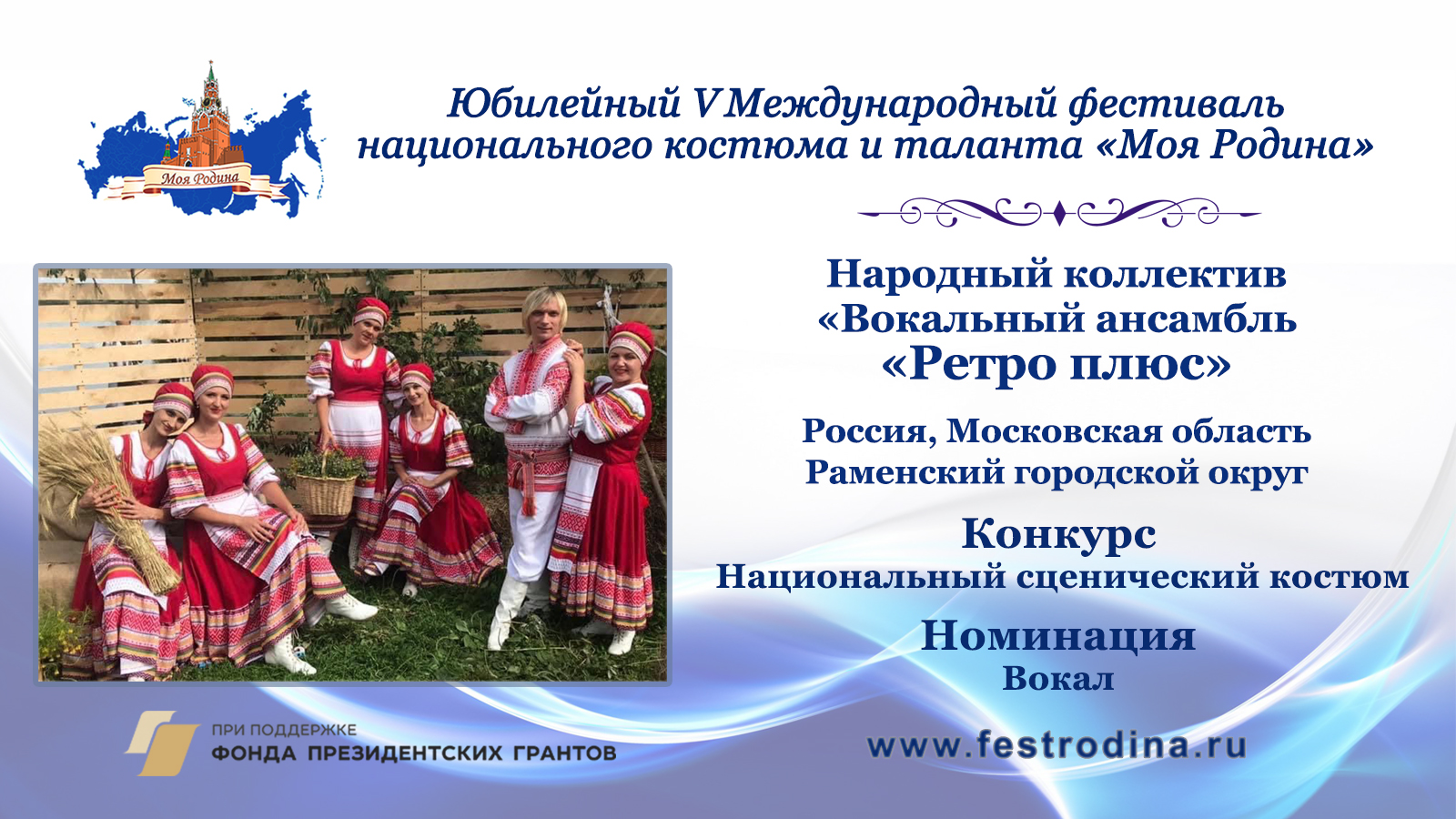 Народный коллектив "Вокальный ансамбль "Ретро плюс". Россия, Московская область, Раменский г.о.