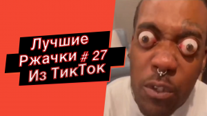 ПРИКОЛЫ ИЗ ТИК ТОК  РЖАЧКИ ИЗ ТИК ТОК ЛУЧШИЕ ПРИКОЛЫ 2021 ПРИКОЛЫ С ЖИВОТНЫМИ ИЗ ТИК ТОК