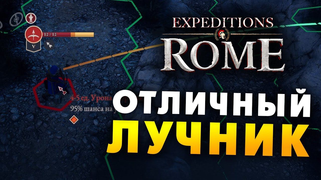 ЗАСАДА Expeditions Rome полное прохождение на русском - #13