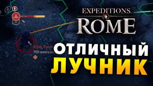 ЗАСАДА Expeditions Rome полное прохождение на русском - #13