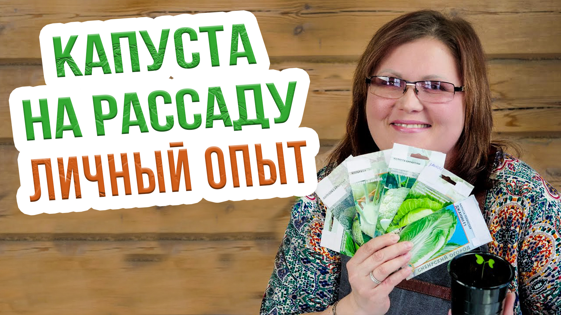 Когда сеять капусту на рассаду? Посев капусты на рассаду -  подготовка и уход за семенами