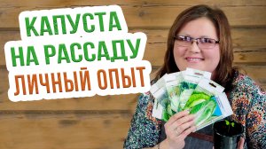 Когда сеять капусту на рассаду? Посев капусты на рассаду - подготовка и уход за семенами