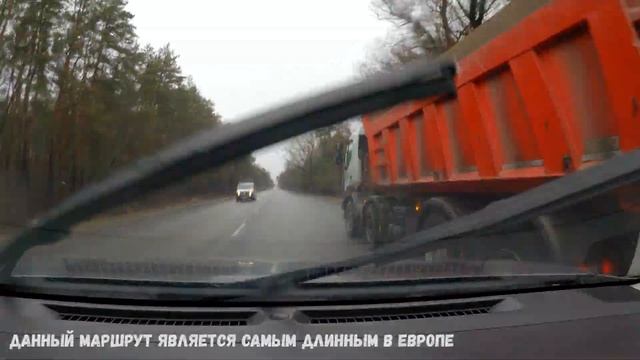 Европейский маршрут.Трасса Е-40.Дорога М-03.Timewarp.60 км за 1,30 минут. Волохов Яр-Чугуев-Харьков