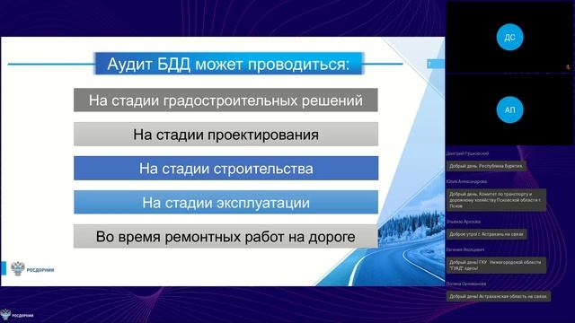 Рекомендации по проведению аудита безопасности дорожного движения