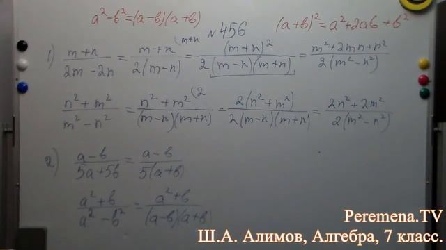 Алгебра, Ш А Алимов, 7 й класс, задача 456 смотреть онлайн