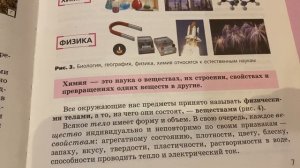 Химия/7 кл/Габриелян/Химия как часть естествознания.Предмет Химии/06.09.21