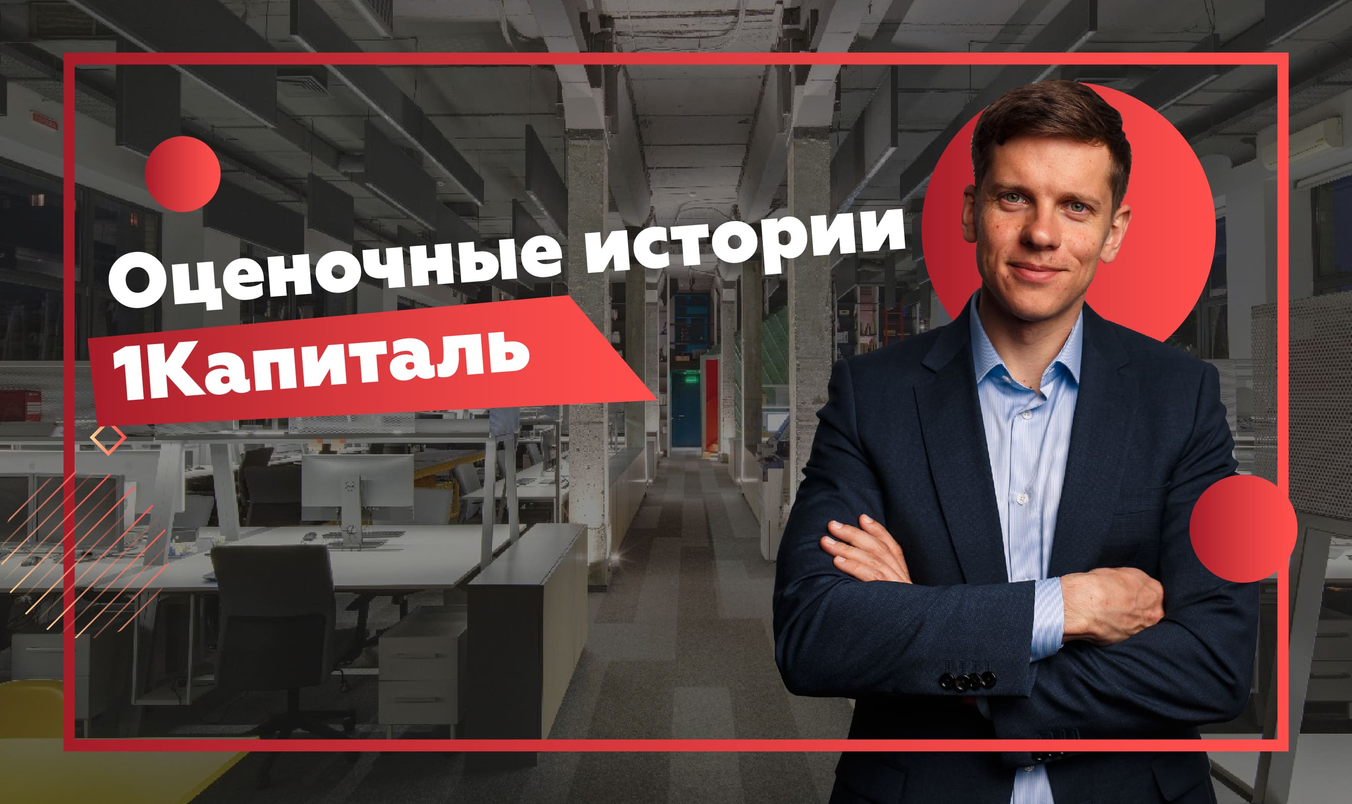 Бизнес оценочной компании. Мой опыт в профессии за 12 лет.