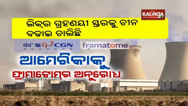 US Reports Potential Leak In China Nuclear Plant Facing 'Performance Issue' || KalingaTV