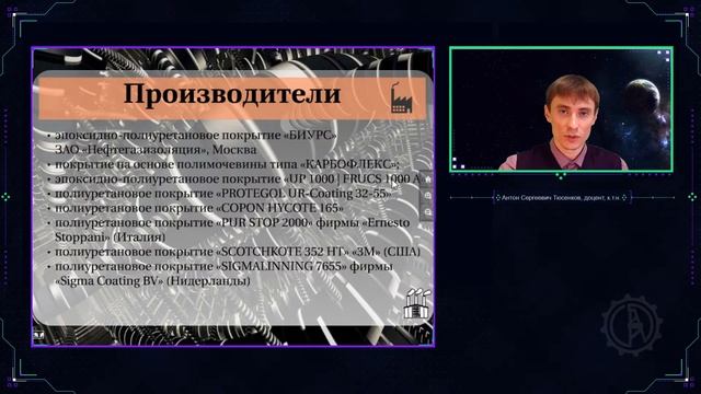 Защитные покрытия. Коррозия