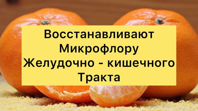 Чем Полезны Мандарины?