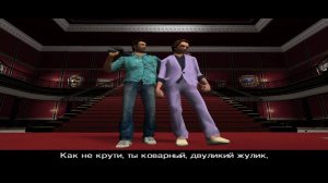 Grand Theft Auto Vice City - Титры на русском