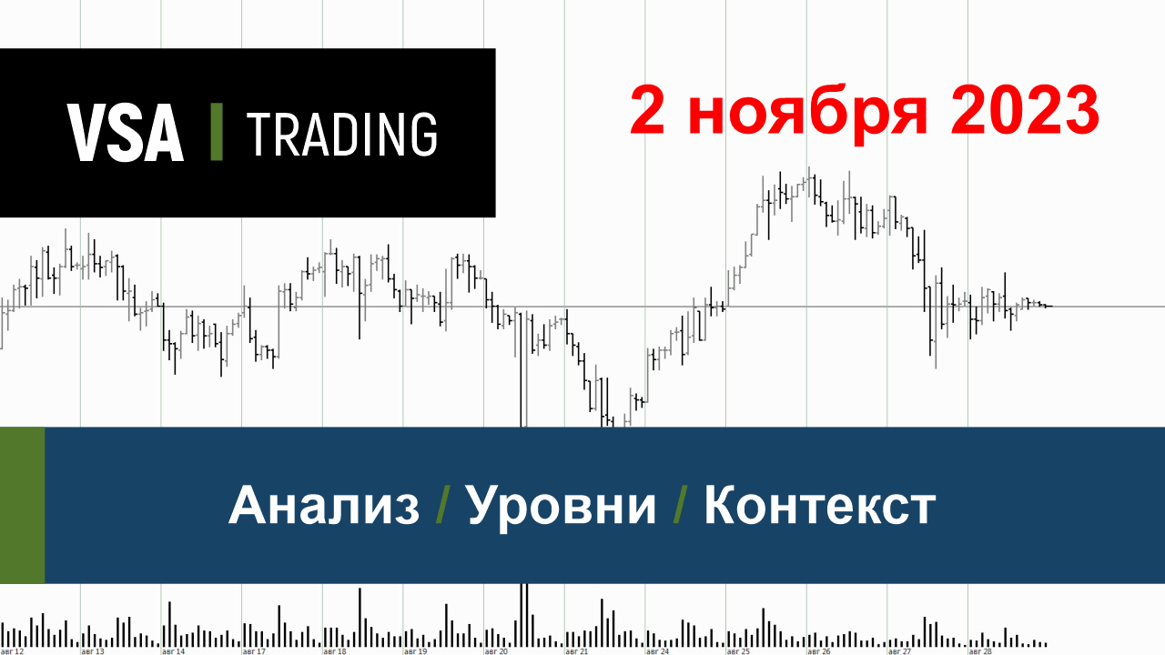 02.11.2023 - Обзор