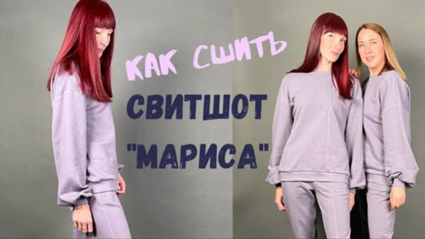 Как сшить свитшот "Мариса" смотреть онлайн