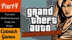 Gta liberty city stories ХИТ НА ВСЕ ВРЕМЕНА #4 Стравливание местных банд