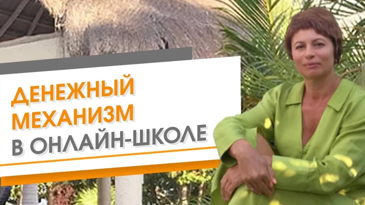 ?Из Чего Складываются доходы онлайн школ.  Как можно заработать миллионы в онлайн бизнесе