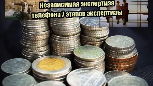 Независимая экспертиза телефона 7 этапов экспертизы