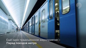 День Московского транспорта 2023