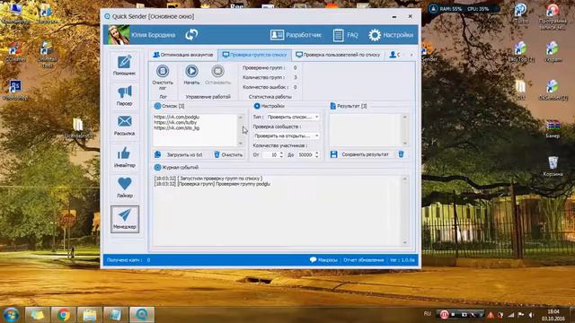 Уроки Quick Sender 25 Проверка групп Вк по списку Поиск целевой аудитории Вк смотреть онлайн