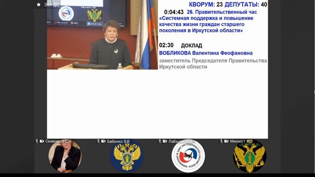 2023-02-15 64-я сессия Законодательного Собрания Иркутской области смотреть онлайн